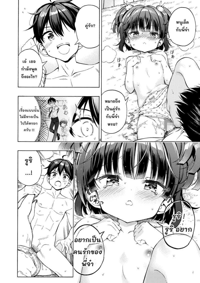 พี่จ๋า มาเล่นกัน ภาพ 27