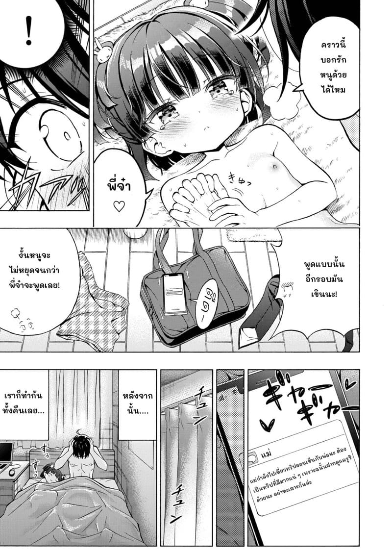 พี่จ๋า มาเล่นกัน ภาพ 33