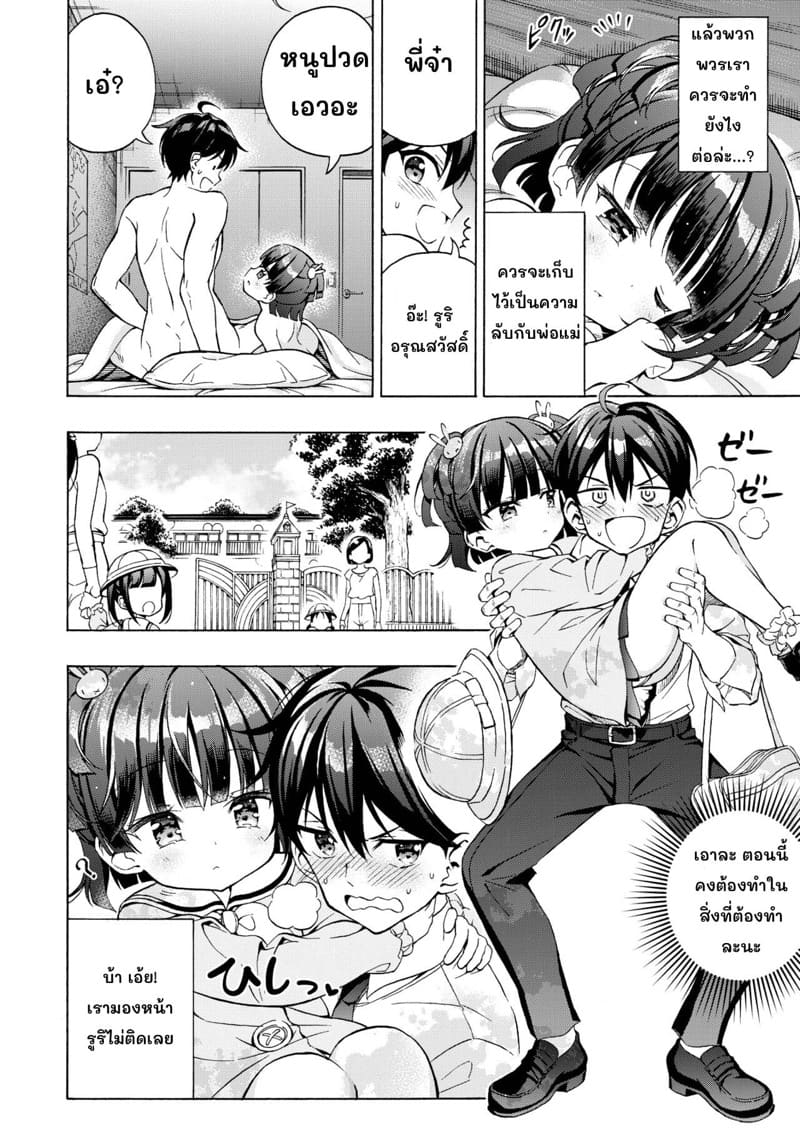 พี่จ๋า มาเล่นกัน ภาพ 34