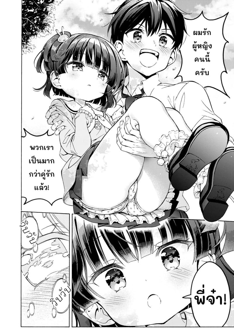 พี่จ๋า มาเล่นกัน ภาพ 36