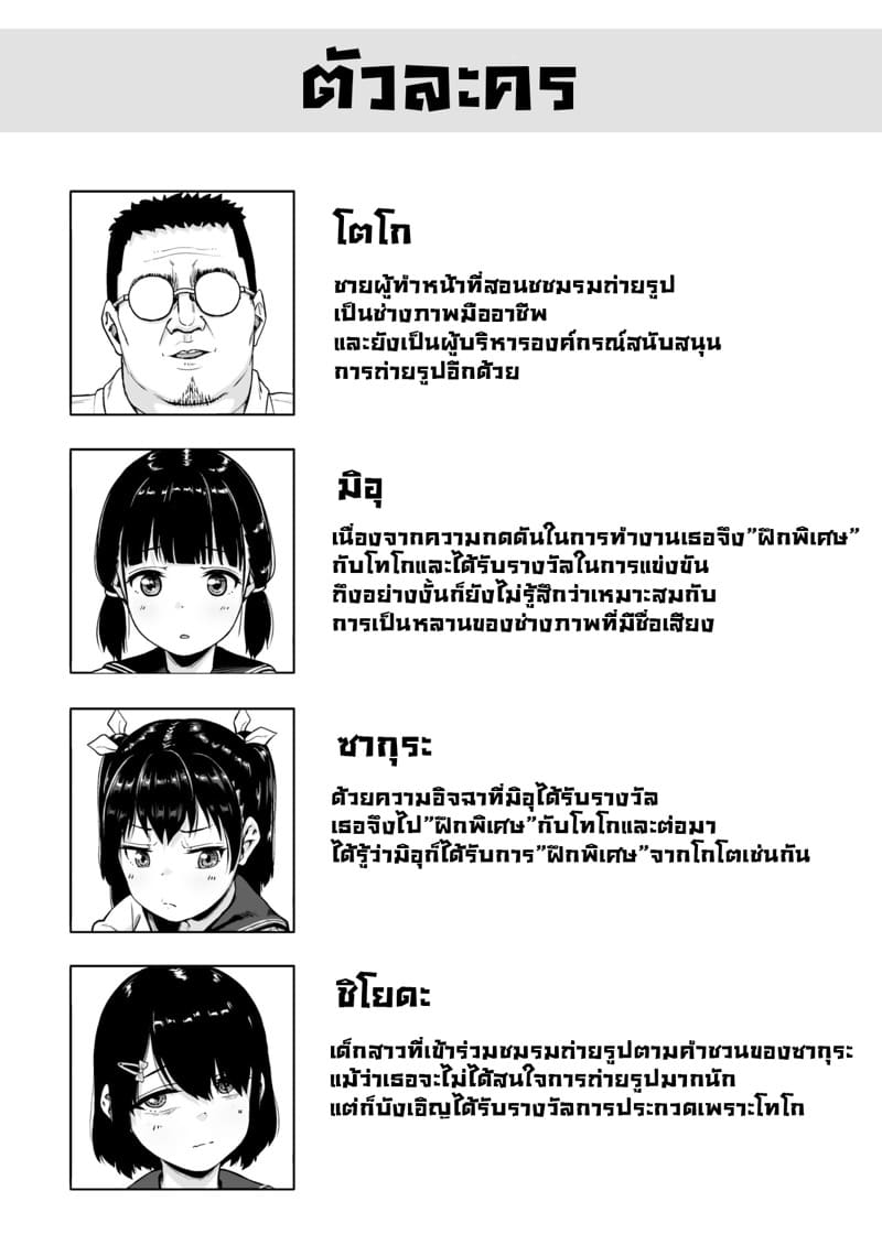 ชมรมถ่ายรูป 2.1 ภาพ 2