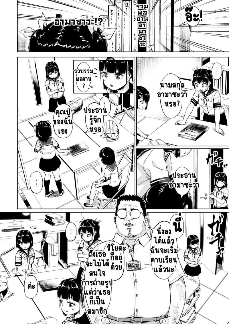 ชมรมถ่ายรูป 2.1 ภาพ 4