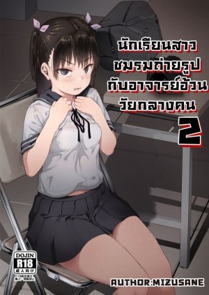 อ่านโดจิน ชมรมถ่ายรูป 2.1 แปลไทย