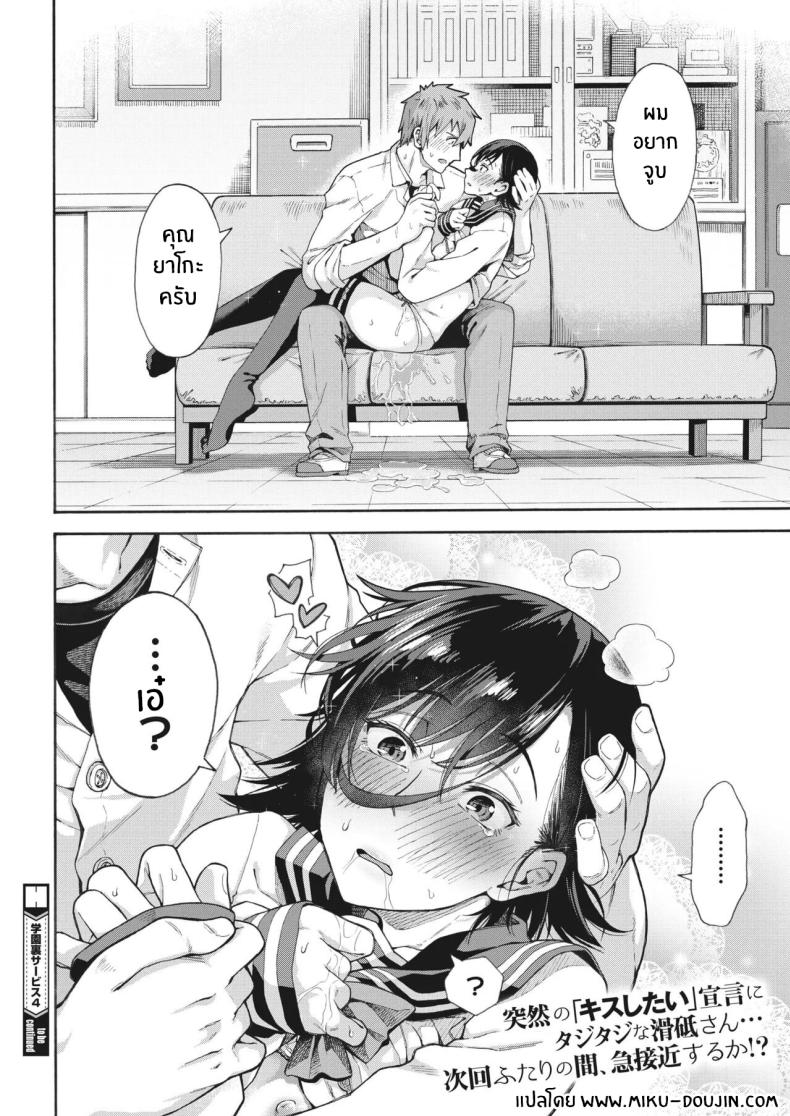 บริการลับพิเศษของโรงเรียน 4 ภาพ 25