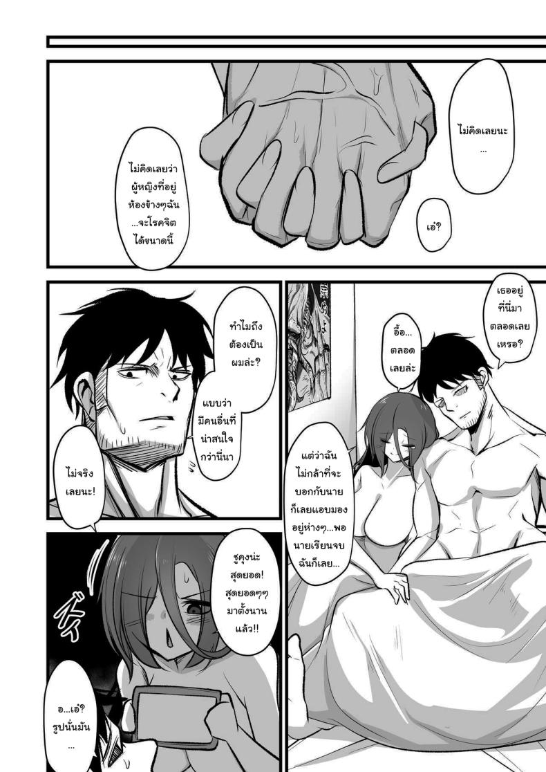 คงไม่เกลียดฉันใช่ไหม ภาพ 30