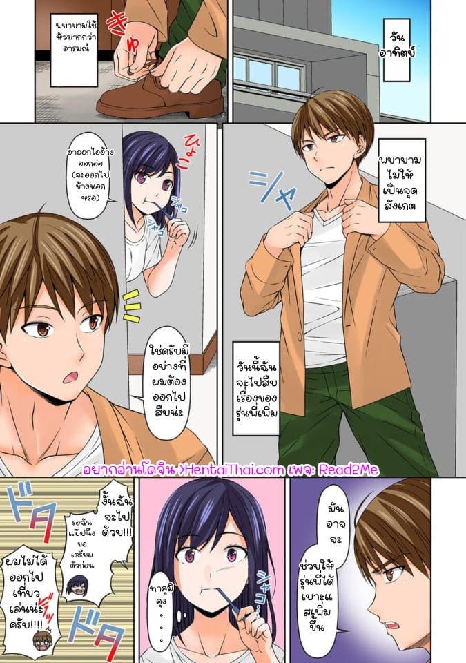 ยัยประธานซุ่มซ่าม 5 ภาพ 1