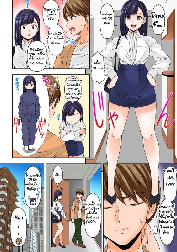 ยัยประธานซุ่มซ่าม 5 ภาพ 2