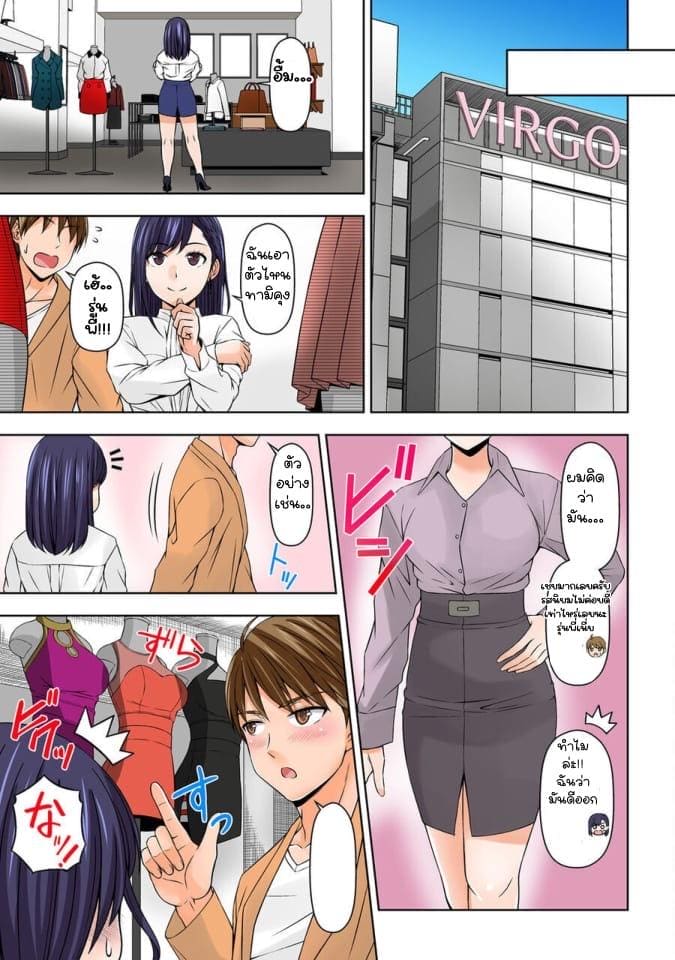 ยัยประธานซุ่มซ่าม 5 ภาพ 3