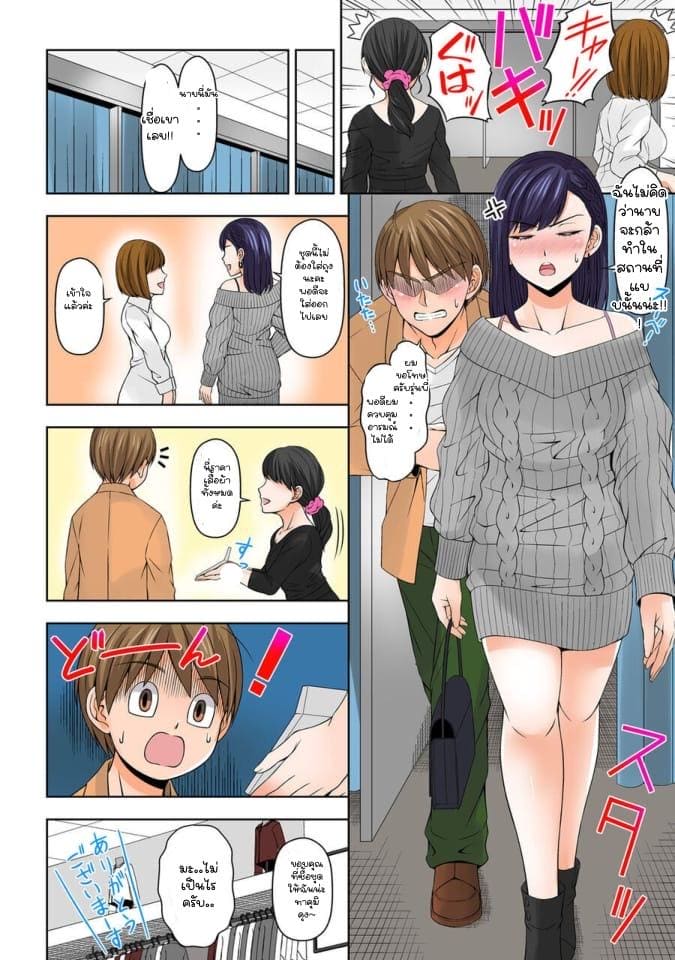 ยัยประธานซุ่มซ่าม 5 ภาพ 12