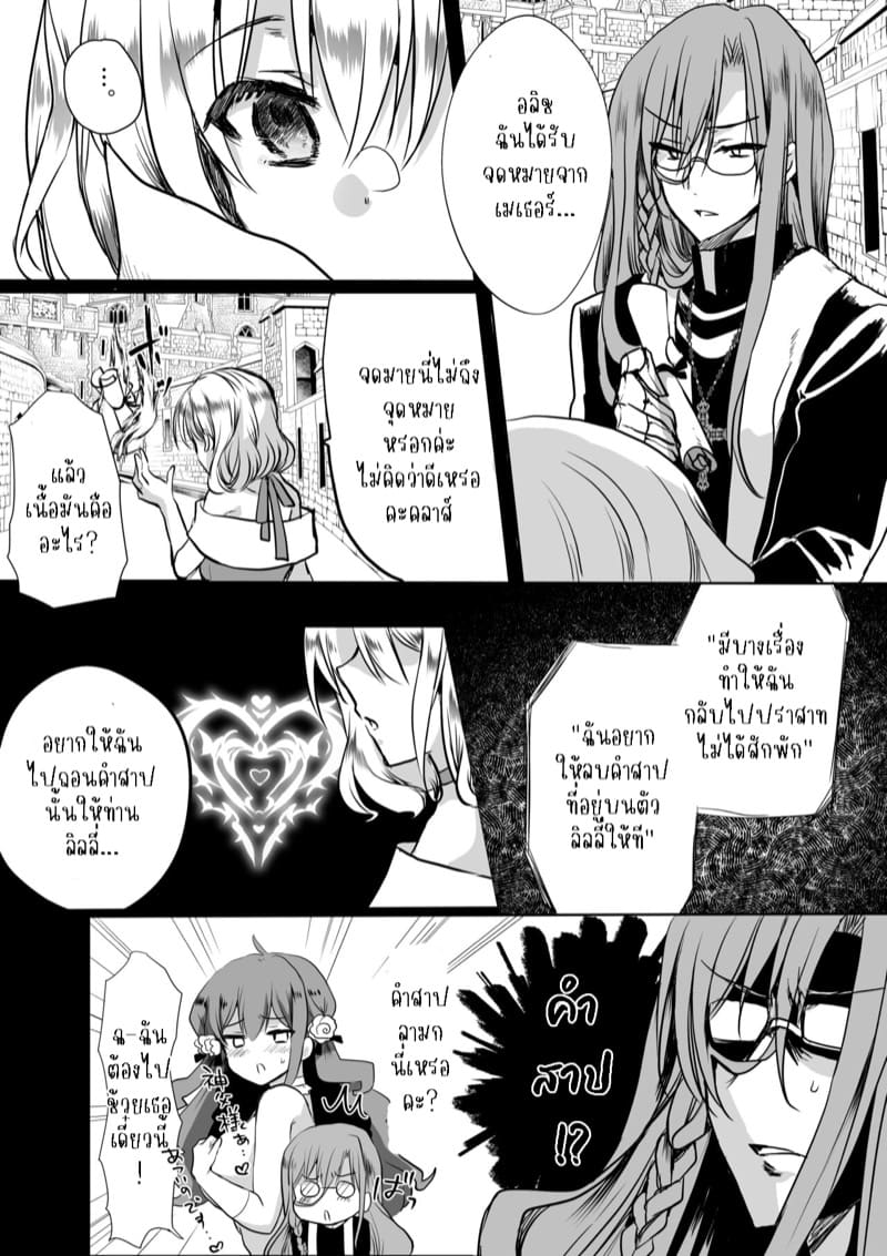 เธอหนีผมไม่พ้นหรอกลิลลี่ 4.3 ภาพ 6