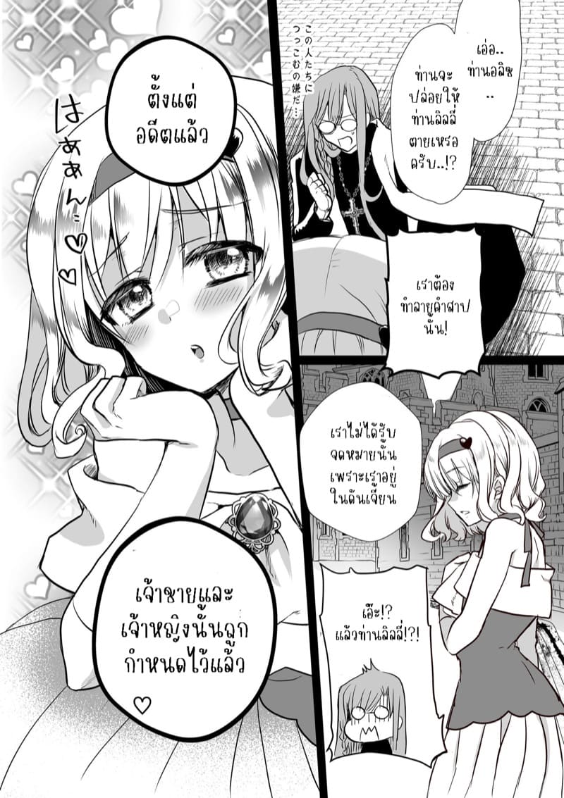 เธอหนีผมไม่พ้นหรอกลิลลี่ 4.3 ภาพ 14