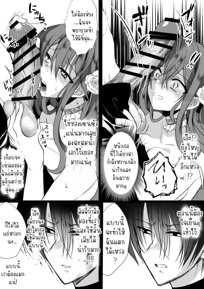 เธอหนีผมไม่พ้นหรอกลิลลี่ 4.3 ภาพ 32
