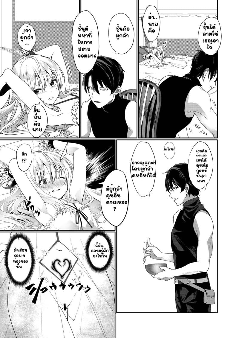 ฉันจะดูดมานาเธอให้เกลี้ยงเลย ภาพ 7