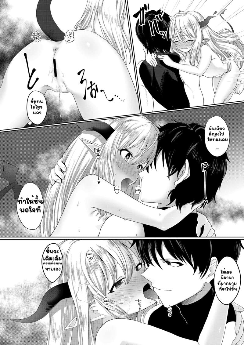 ฉันจะดูดมานาเธอให้เกลี้ยงเลย ภาพ 15