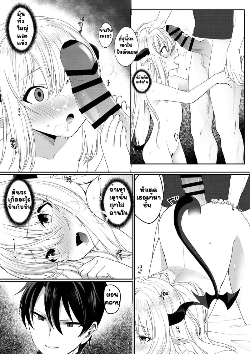 ฉันจะดูดมานาเธอให้เกลี้ยงเลย ภาพ 16
