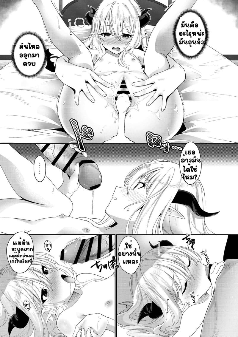 ฉันจะดูดมานาเธอให้เกลี้ยงเลย ภาพ 20