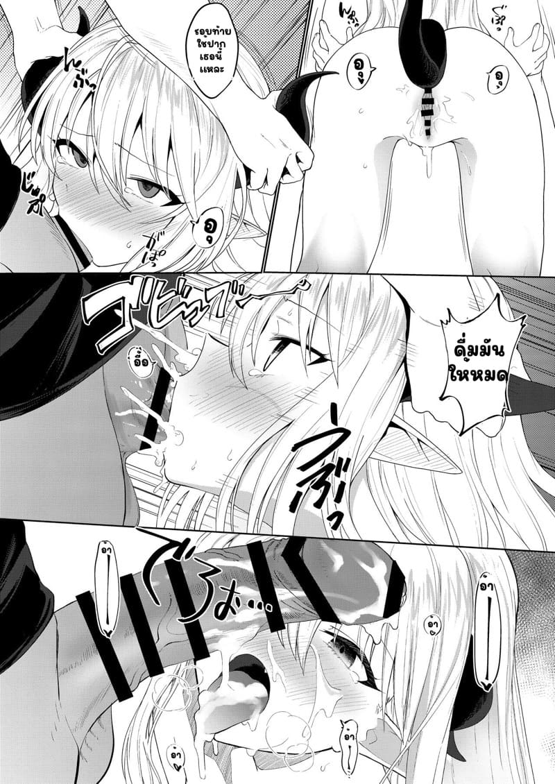 ฉันจะดูดมานาเธอให้เกลี้ยงเลย ภาพ 26