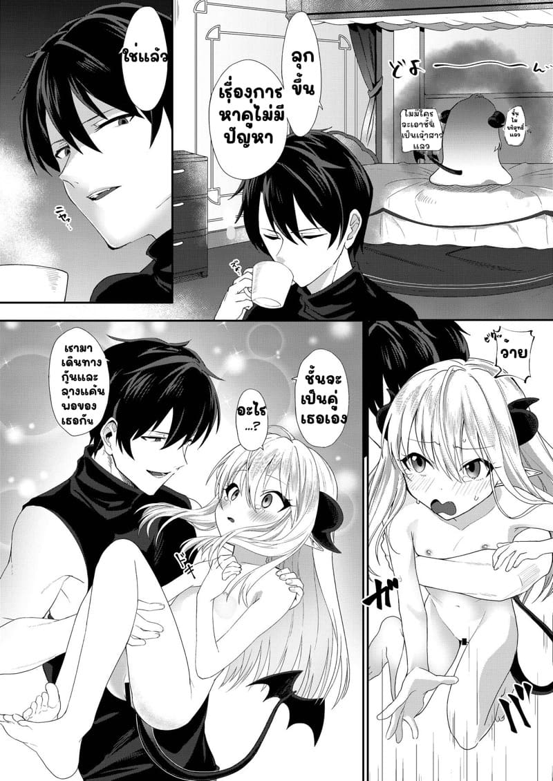 ฉันจะดูดมานาเธอให้เกลี้ยงเลย ภาพ 28