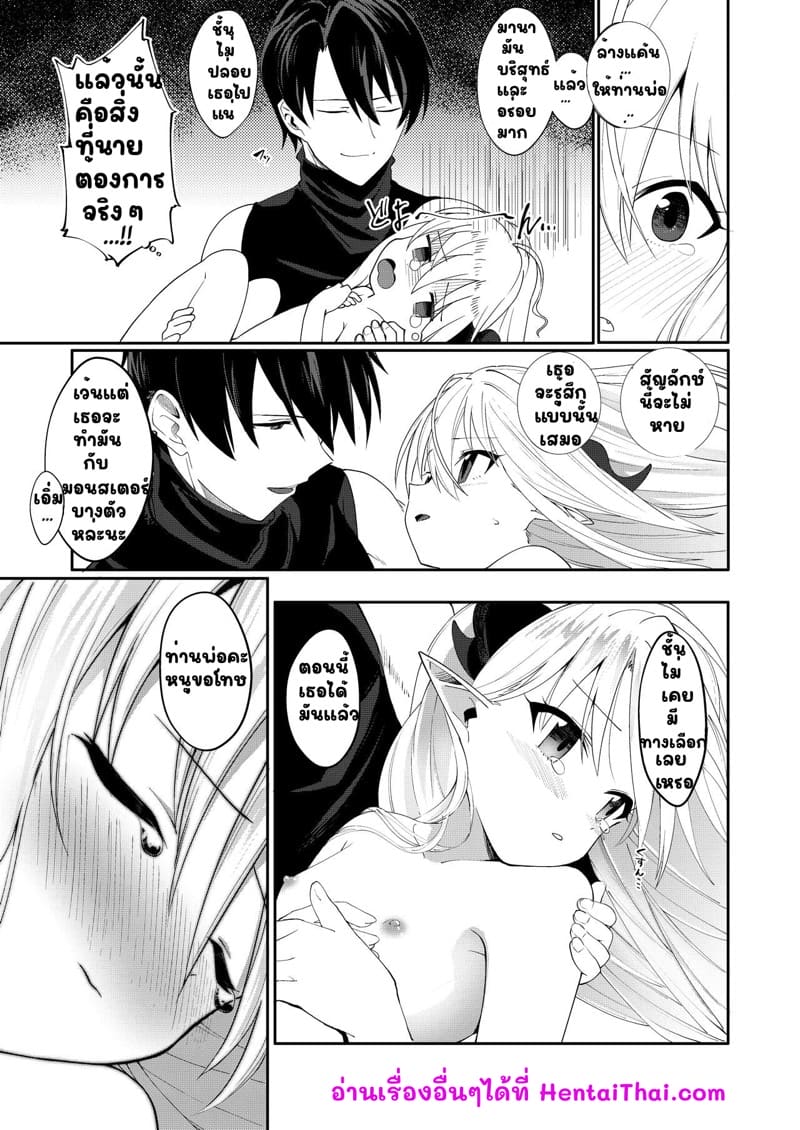 ฉันจะดูดมานาเธอให้เกลี้ยงเลย ภาพ 29