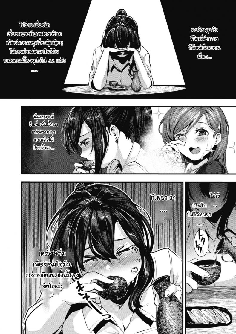 เมื่อไหร่ฉันจะมีแฟนสักที ภาพ 3