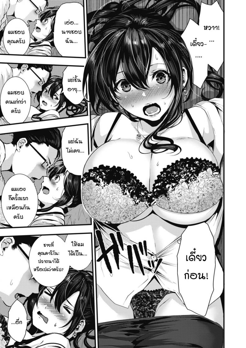 เมื่อไหร่ฉันจะมีแฟนสักที ภาพ 10