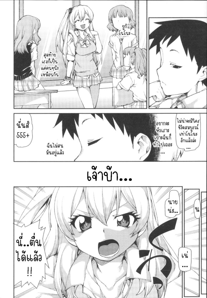 ฉันก็เคย เป็นเหมือนนาย ภาพ 3