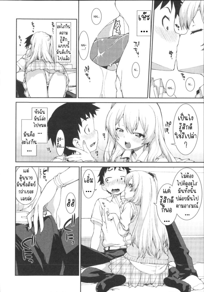 ฉันก็เคย เป็นเหมือนนาย ภาพ 11