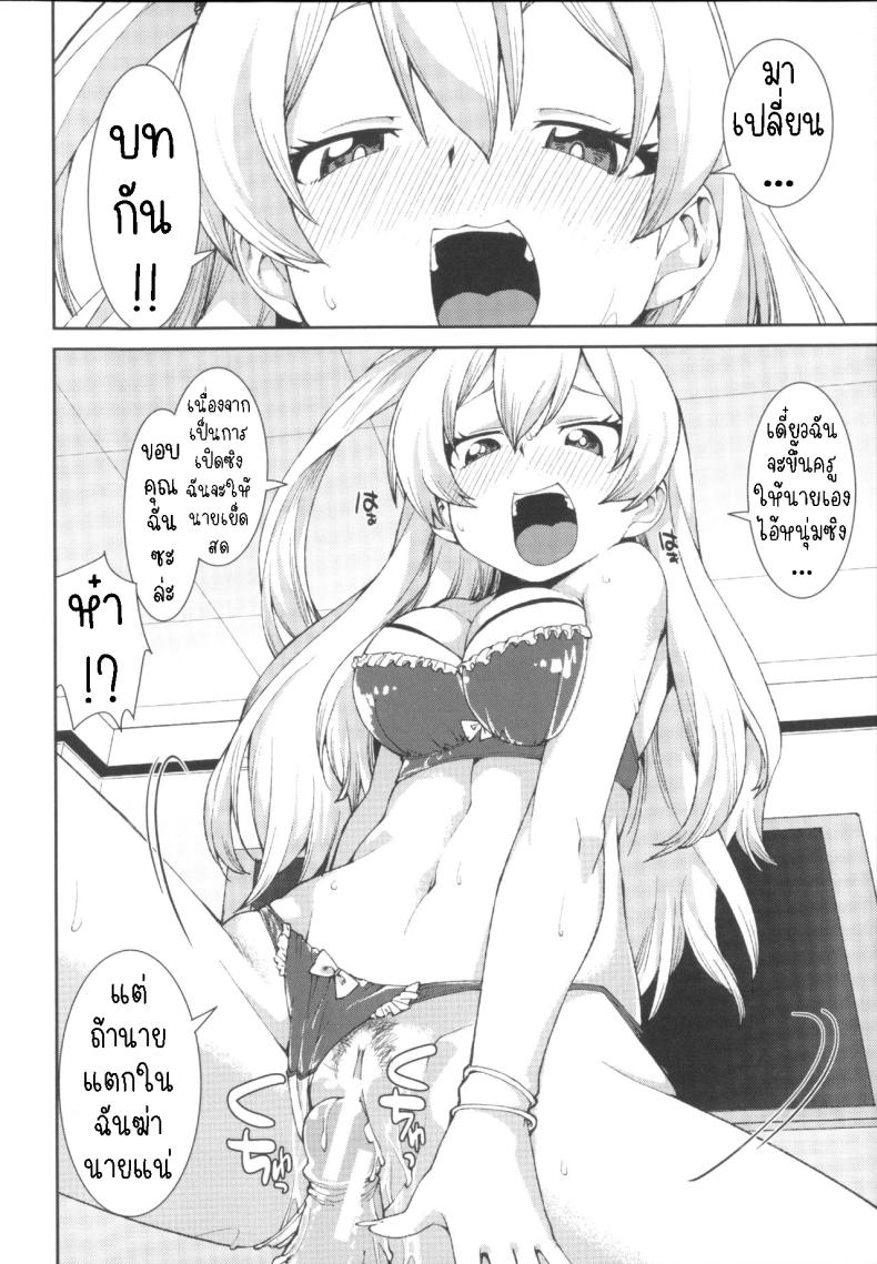 ฉันก็เคย เป็นเหมือนนาย ภาพ 17