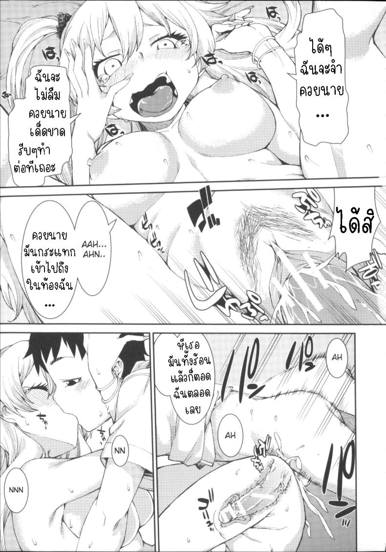 ฉันก็เคย เป็นเหมือนนาย ภาพ 26