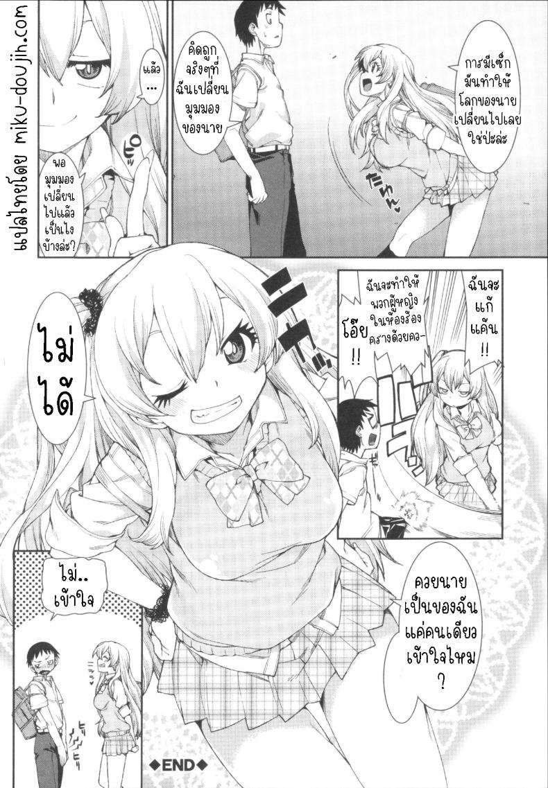 ฉันก็เคย เป็นเหมือนนาย ภาพ 31