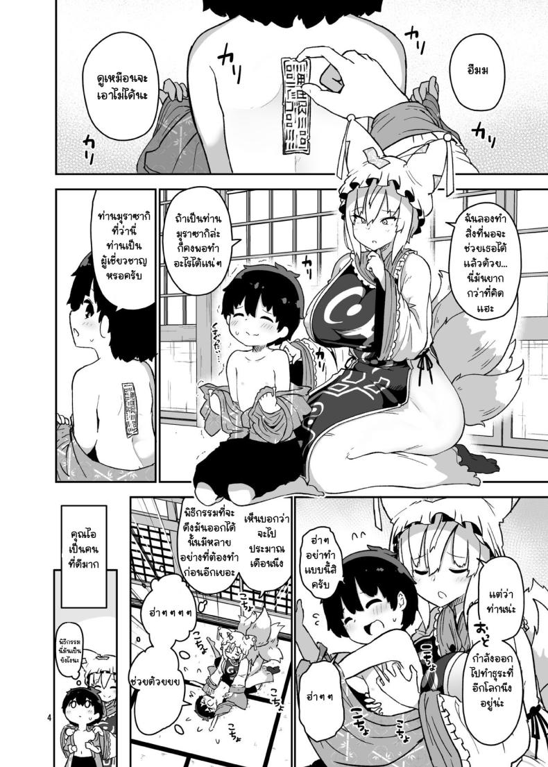 เครื่องสังเวยจำเป็น ภาพ 3