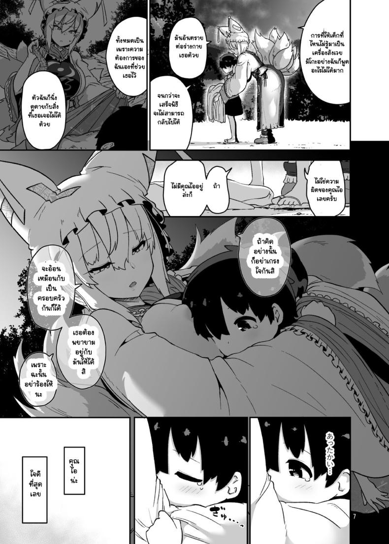 เครื่องสังเวยจำเป็น ภาพ 6