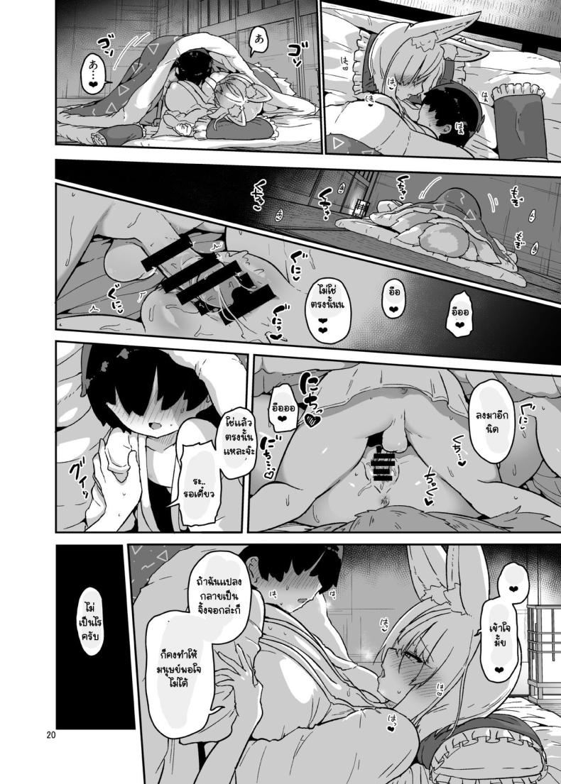 เครื่องสังเวยจำเป็น ภาพ 19