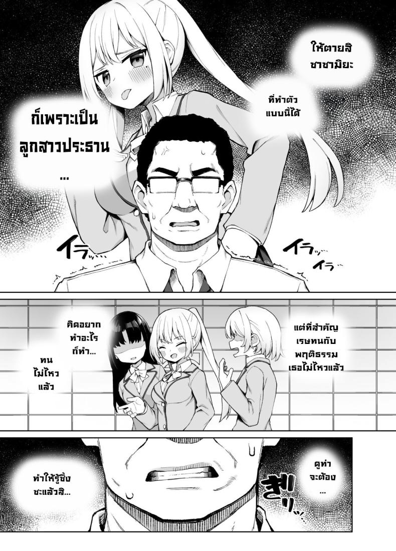 ต้องสั่งสอนซักที ภาพ 3