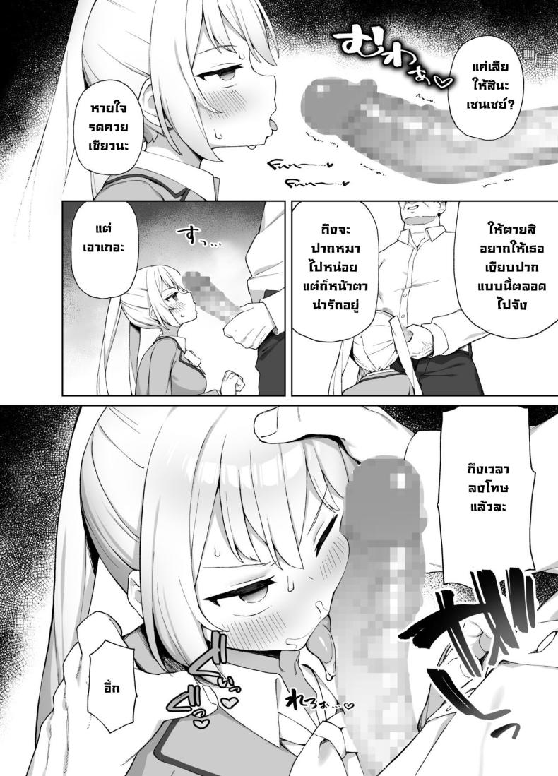 ต้องสั่งสอนซักที ภาพ 8