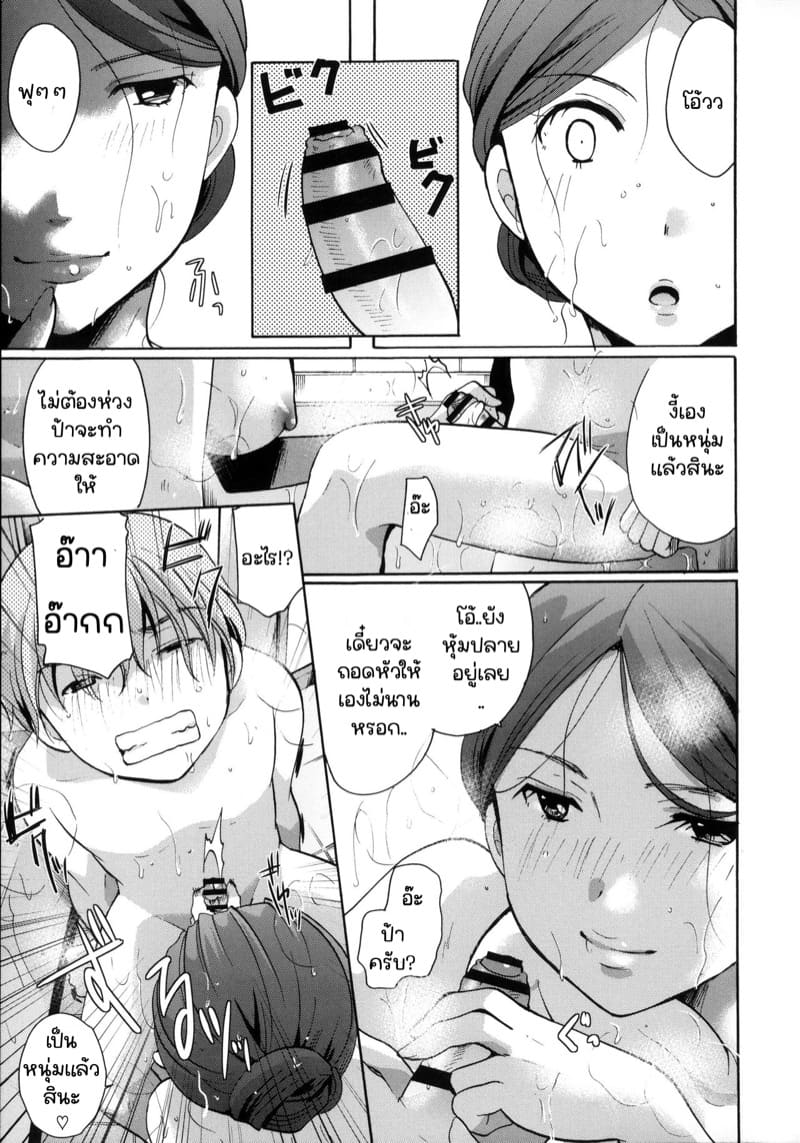 เลี้ยงหลานไว้กินเอง ภาพ 2