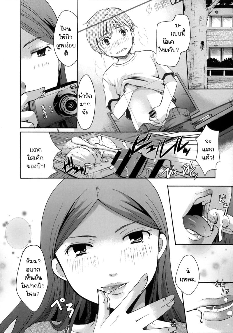 เลี้ยงหลานไว้กินเอง ภาพ 13