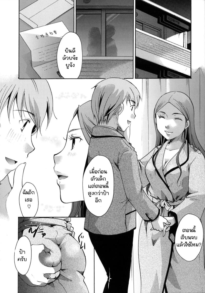 เลี้ยงหลานไว้กินเอง ภาพ 17