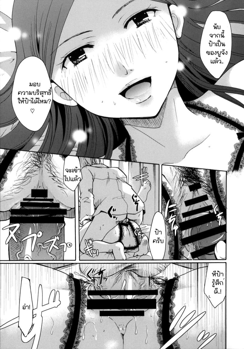 เลี้ยงหลานไว้กินเอง ภาพ 20