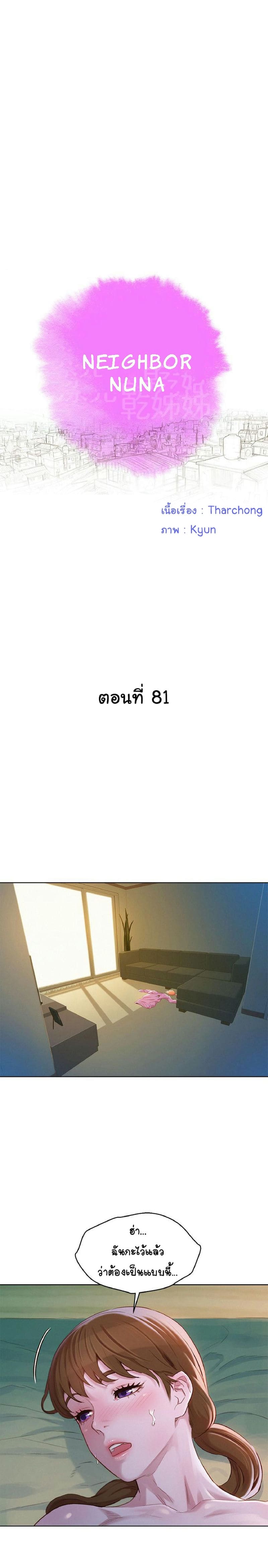 พี่สาวข้างบ้าน 81 ภาพ 1