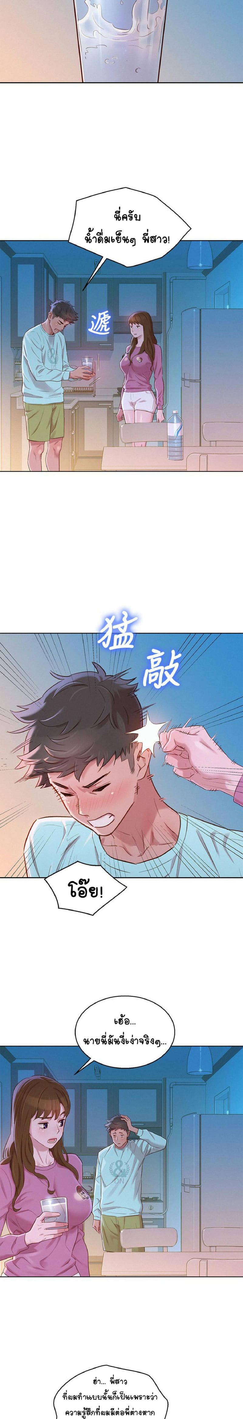 พี่สาวข้างบ้าน 81 ภาพ 8