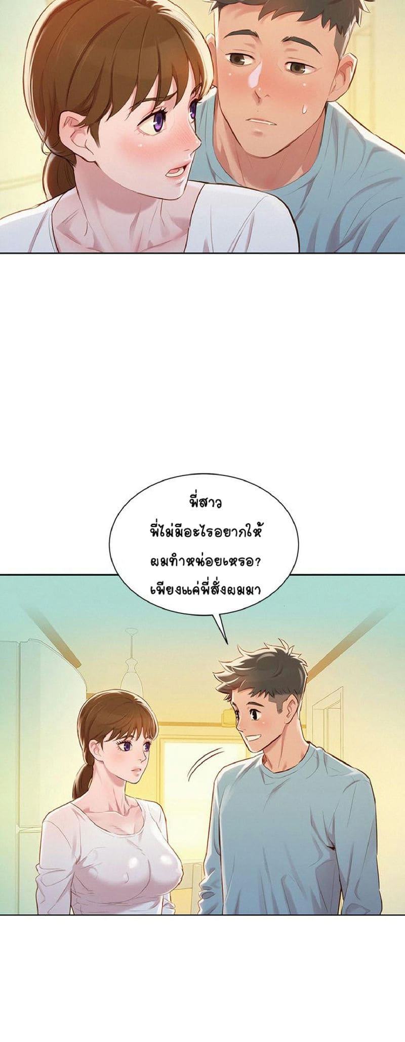 พี่สาวข้างบ้าน 81 ภาพ 12