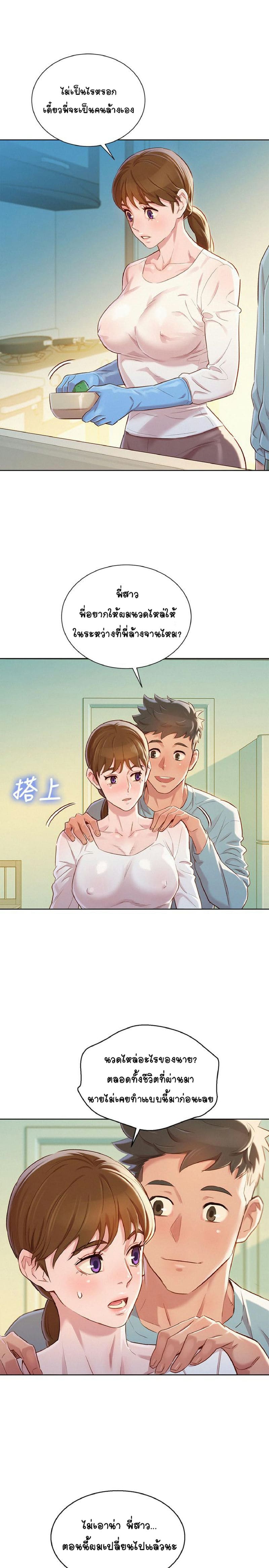 พี่สาวข้างบ้าน 81 ภาพ 19