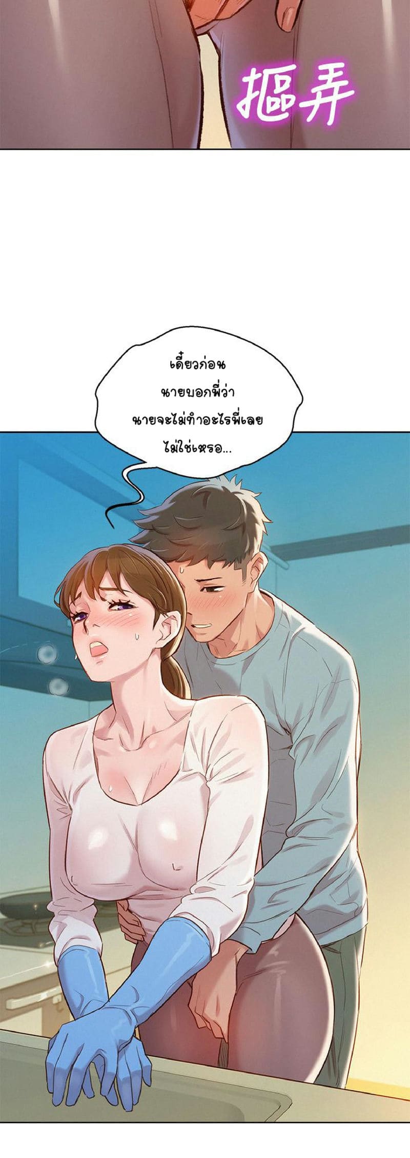 พี่สาวข้างบ้าน 81 ภาพ 24