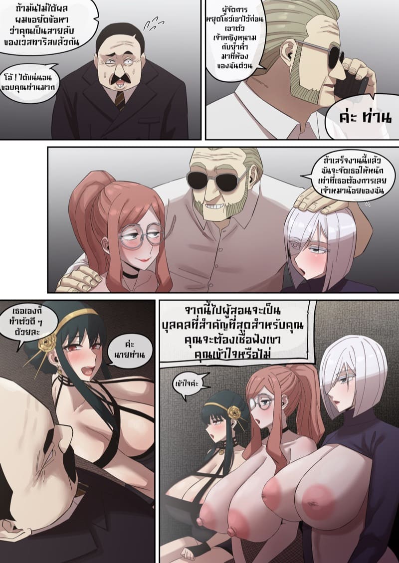 ภารกิจสำเร็จ ภาพ 3