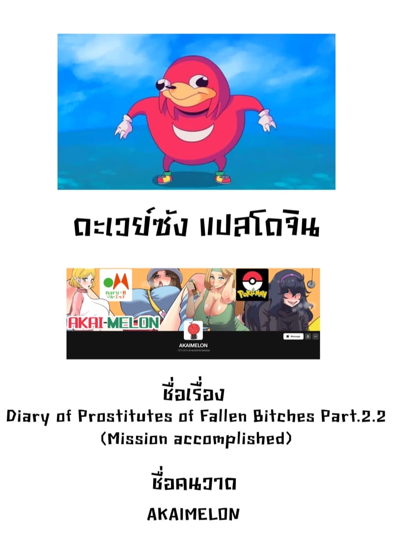 ภารกิจสำเร็จ ภาพ 17