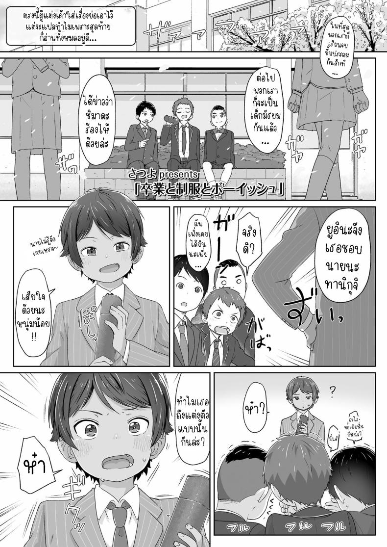 สาวน้อยทอมบอย