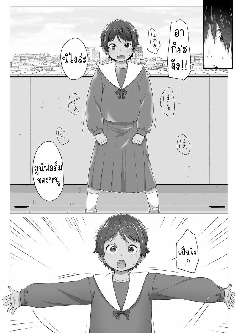 สาวน้อยทอมบอย ภาพ 9