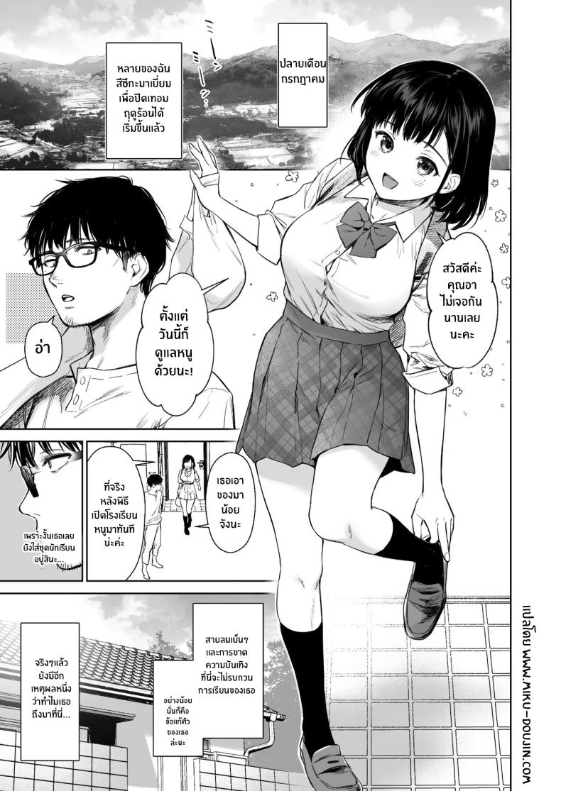 วันหยุดหน้าร้อนกับหลานสาวตัวดี ภาพ 1