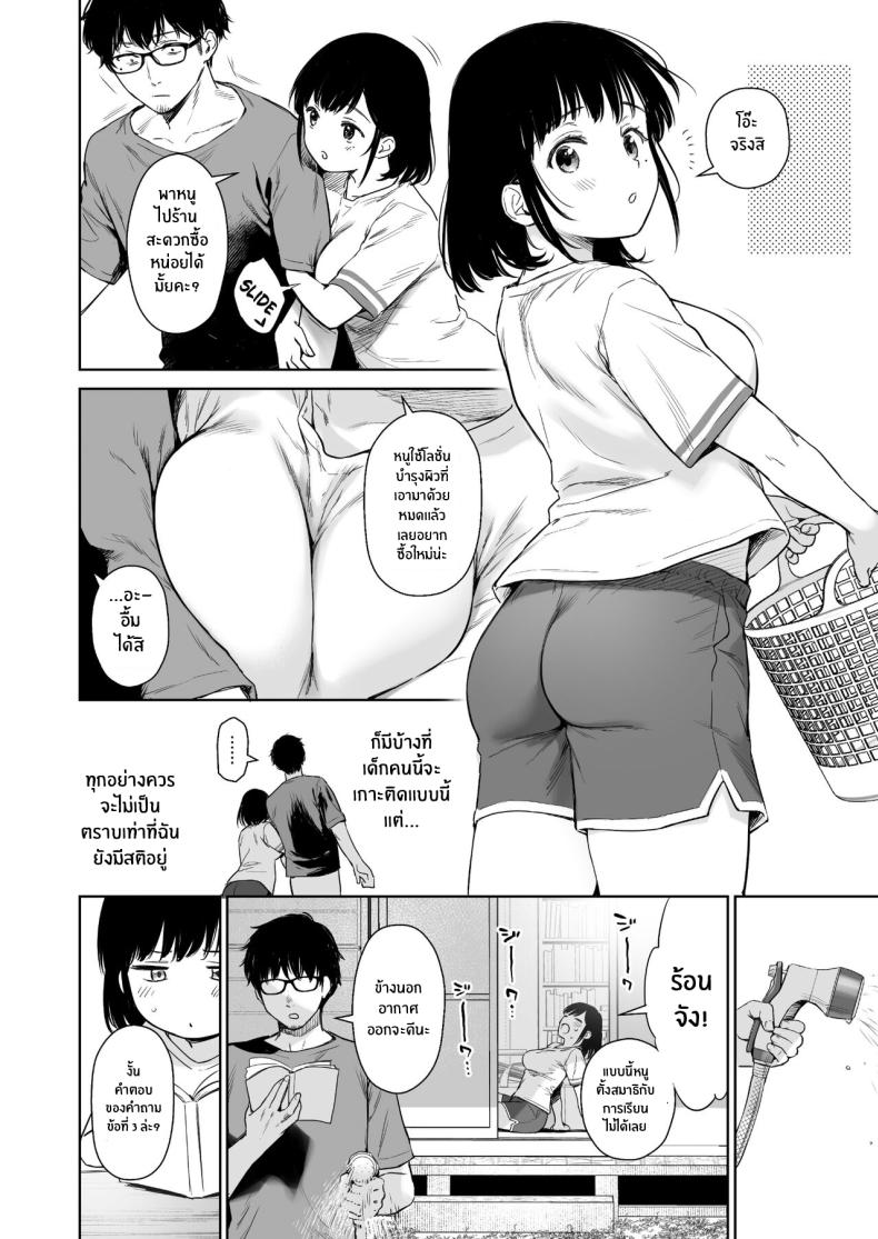 วันหยุดหน้าร้อนกับหลานสาวตัวดี ภาพ 12